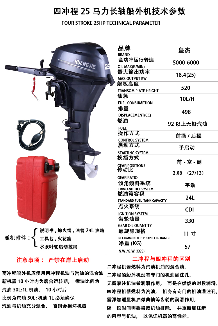 Mesin Kapal Huangjie 4 Tak 25H - Outboard Motor 4 Stroke 15Hp ulasan dan harga