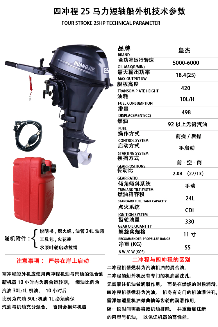 Mesin Kapal Huangjie 4 Tak 25H - Outboard Motor 4 Stroke 15Hp ulasan dan harga